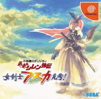 Fushigi no Dungeon JP Sega Dreamcast JP box art